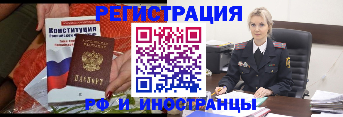 временная регистрация законно в Новомичуринске