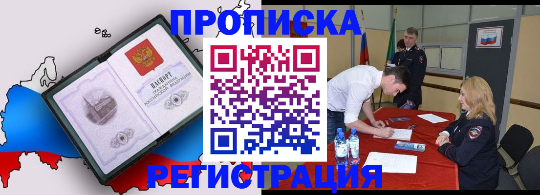 временная регистрация для всех в Новомичуринске