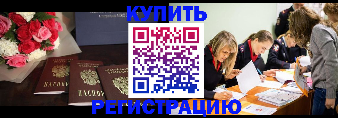 прописка от собственника в Новомичуринске