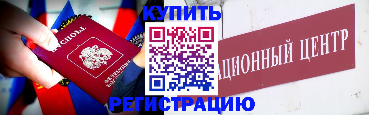прописка в Новомичуринске