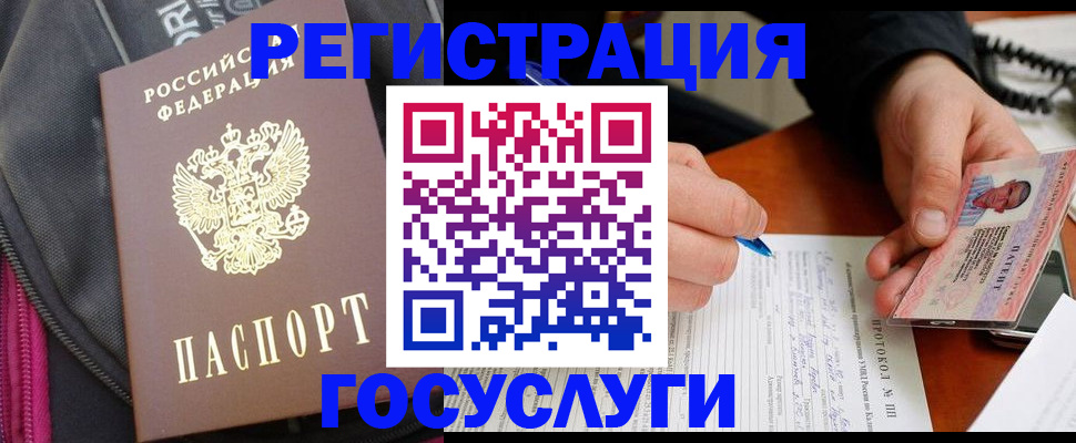 прописка штамп в Новомичуринске