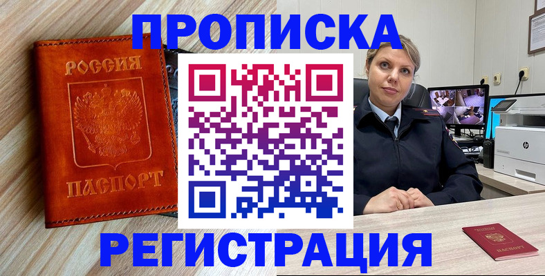 прописка для школы в Новомичуринске