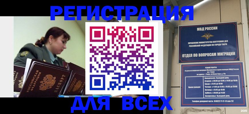 прописка для военкомата в Новомичуринске